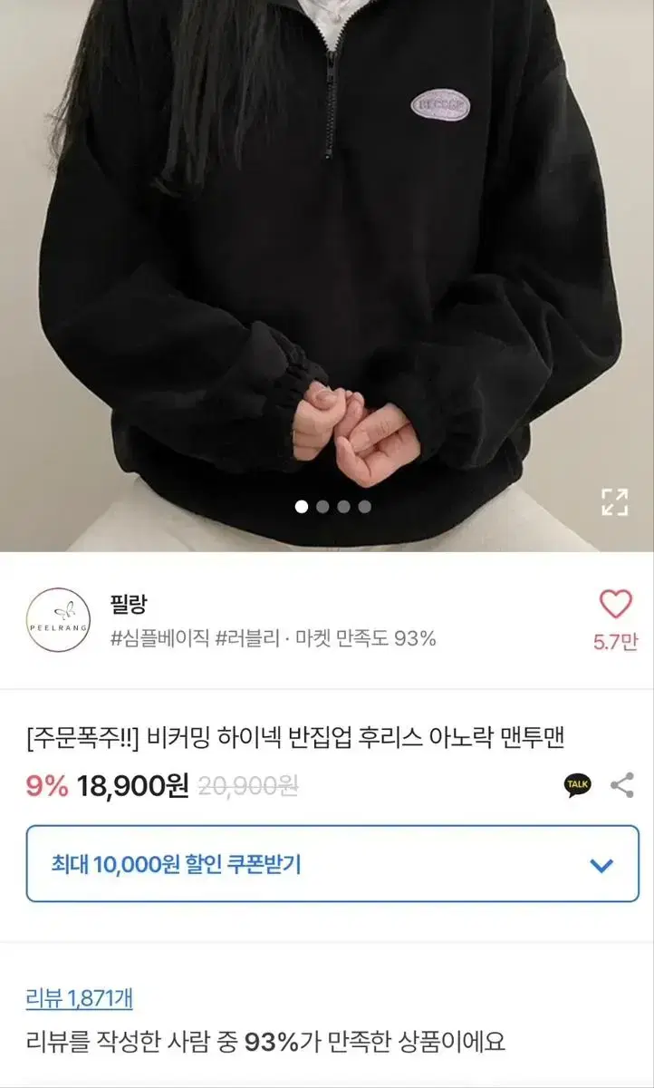 에이블리 후리스 맨투맨